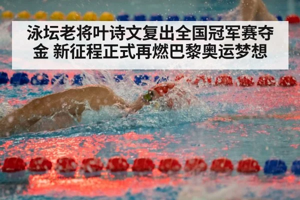 swimming race competition